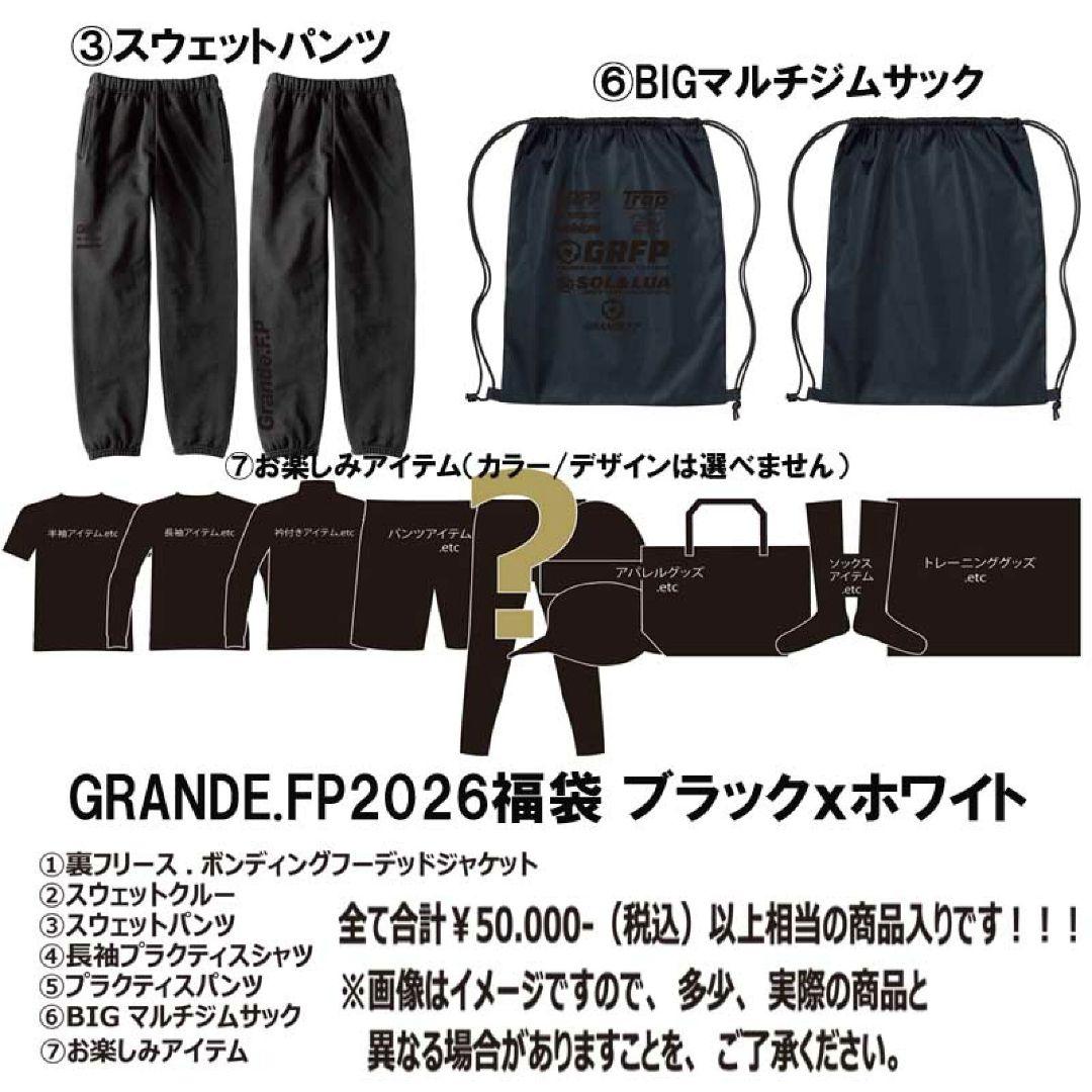 S【限定生産】 GRANDE FP 福袋 2026 ブラックｘブラック Sサイズ