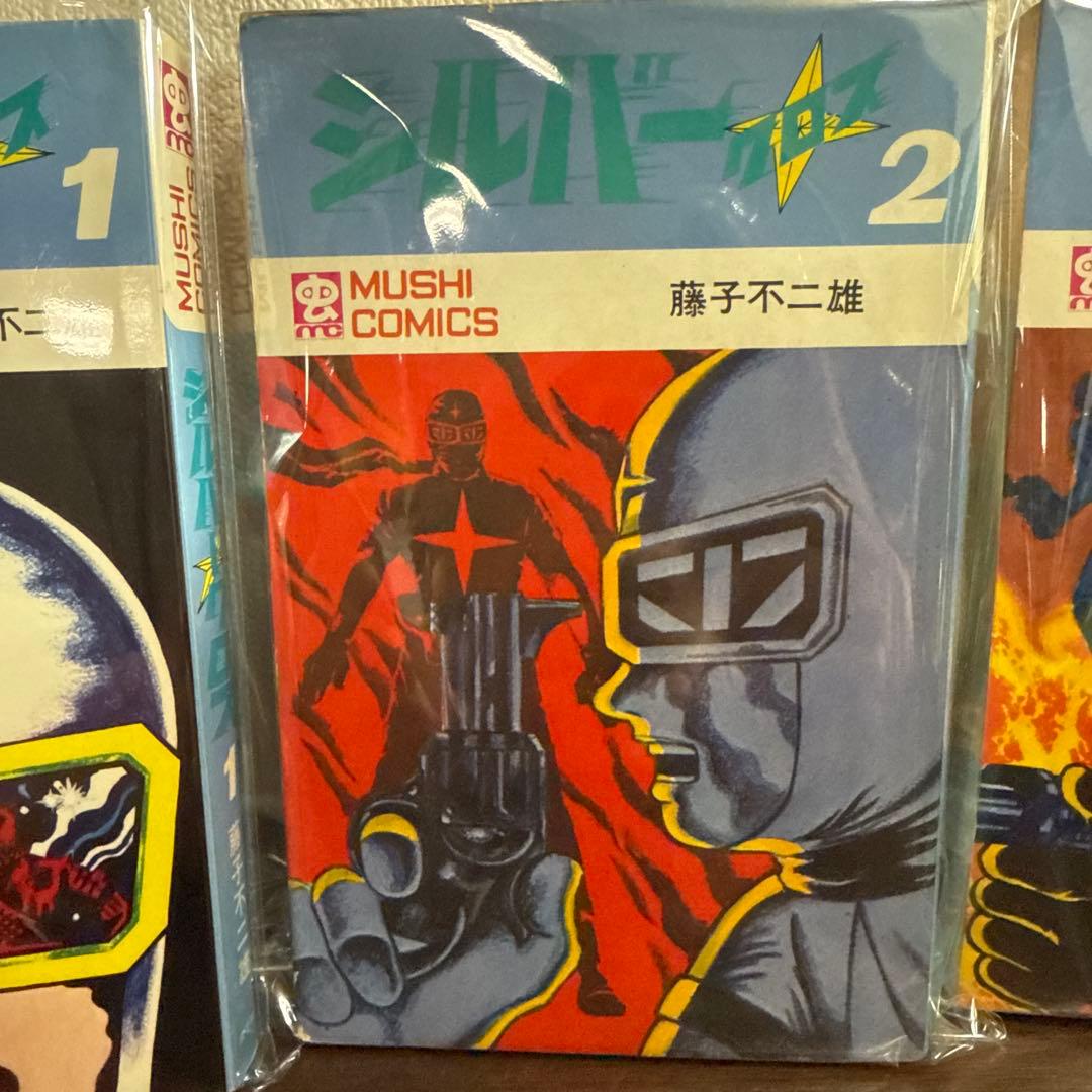 シルバークロス①②③初版　藤子不二雄