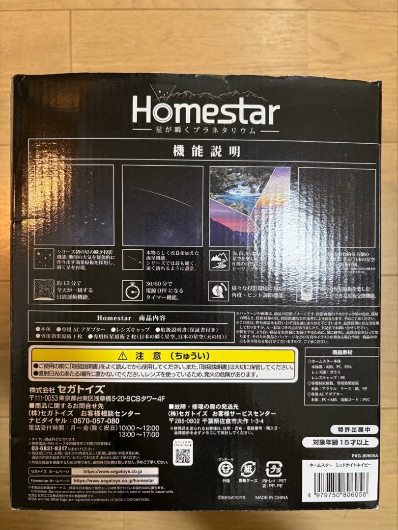 セガフェイブ 家庭用プラネタリウム star ミッドナイトネイビー