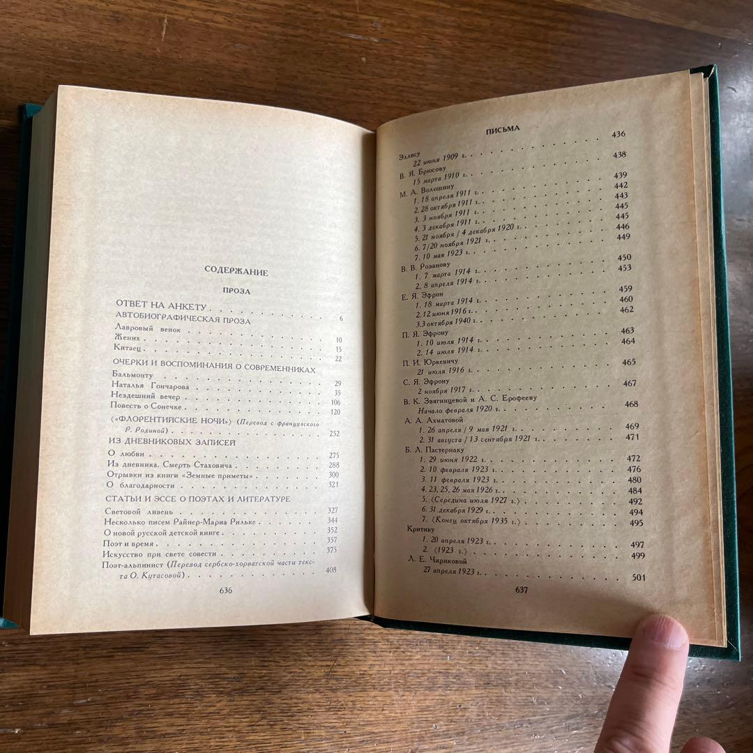 ロシア語　マリーナ・ツヴェターエヴァ2巻選集