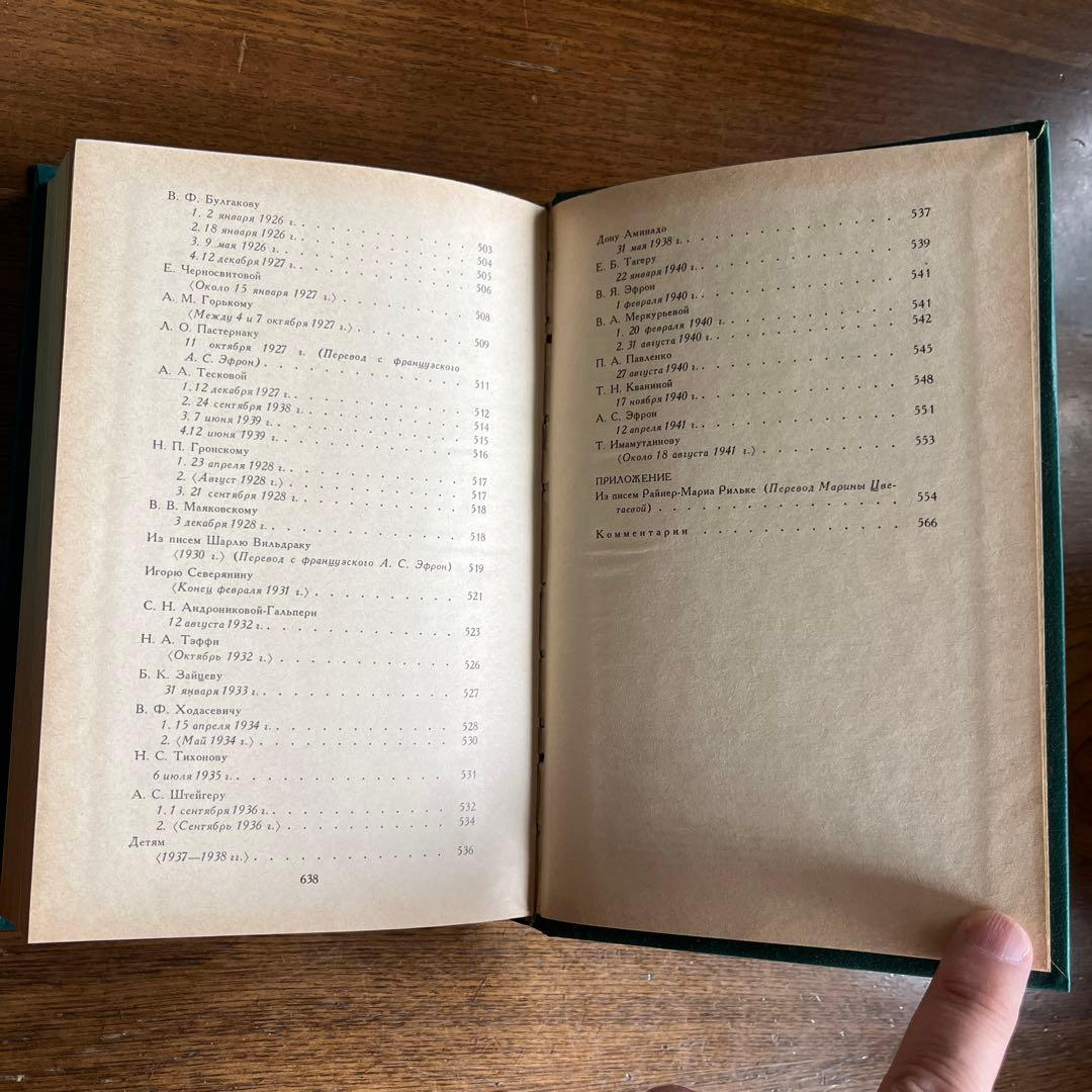 ロシア語　マリーナ・ツヴェターエヴァ2巻選集