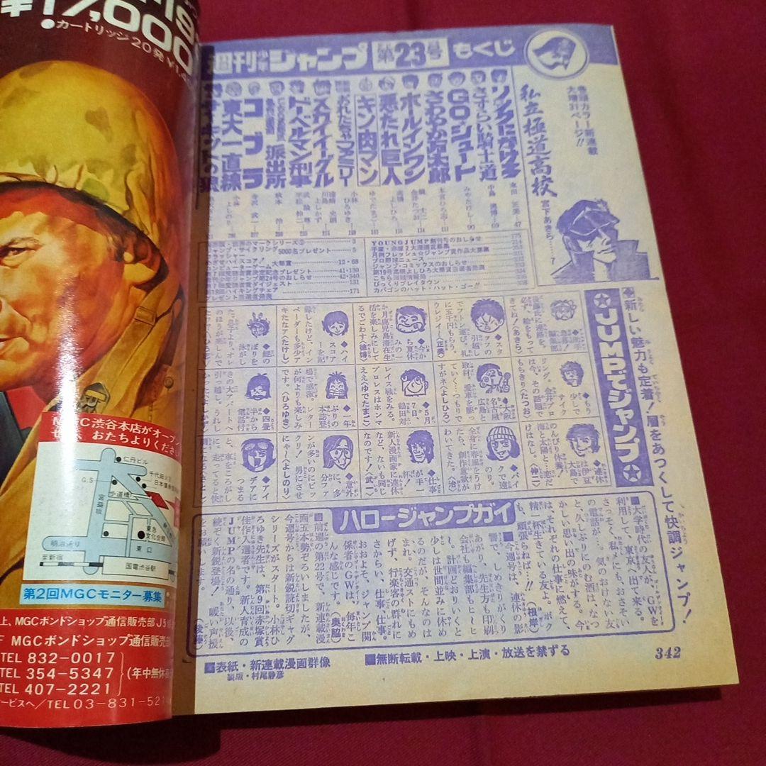 【当時物美品】週刊 少年 ジャンプ 1979年23号 漫画 アニメ