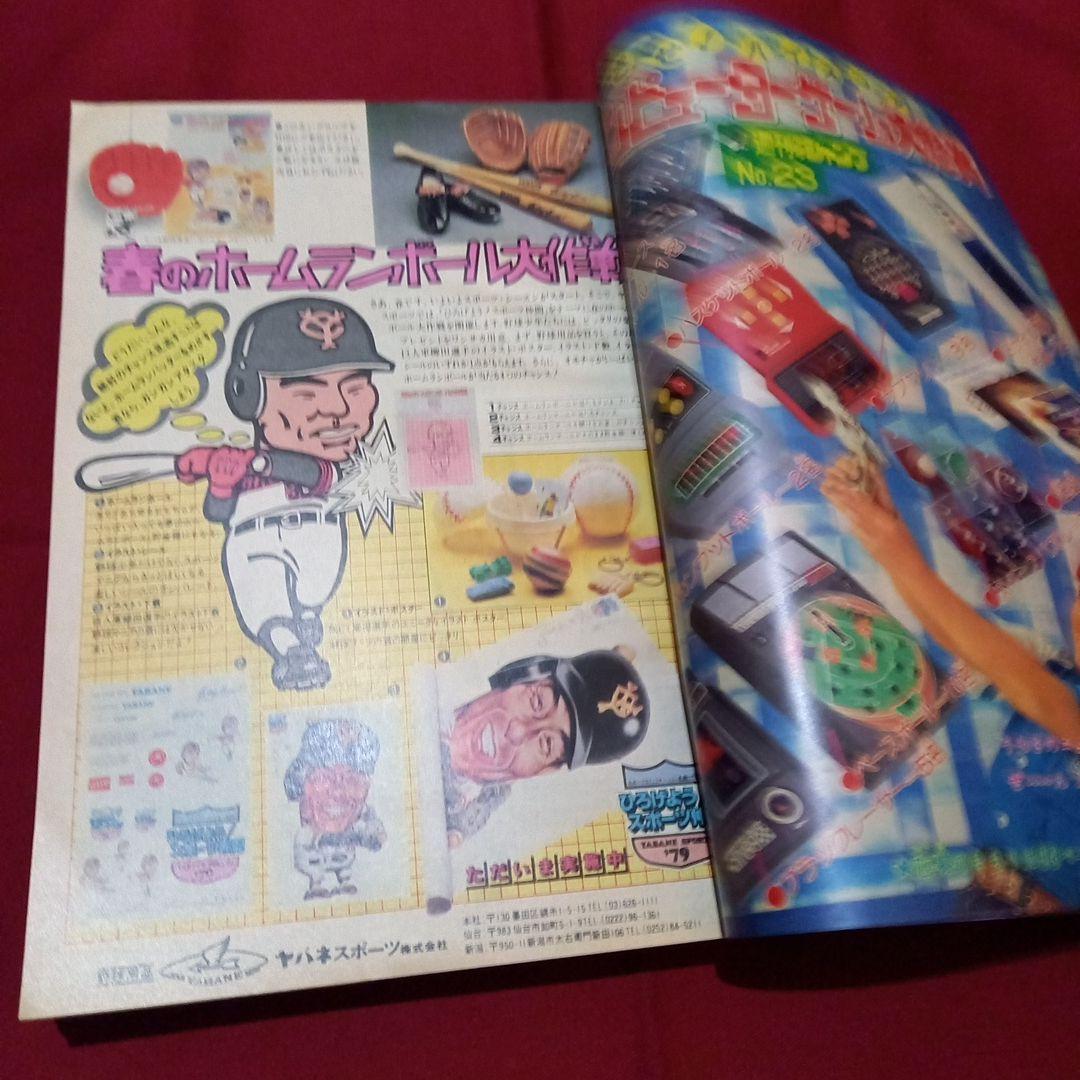 【当時物美品】週刊 少年 ジャンプ 1979年23号 漫画 アニメ