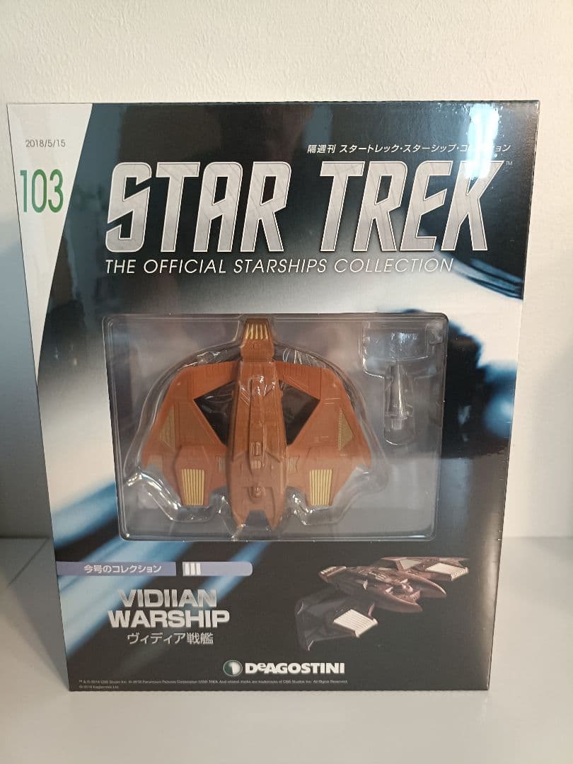 デアゴスティーニ 「スタートレック・スターシップコレクション」 101～110号
