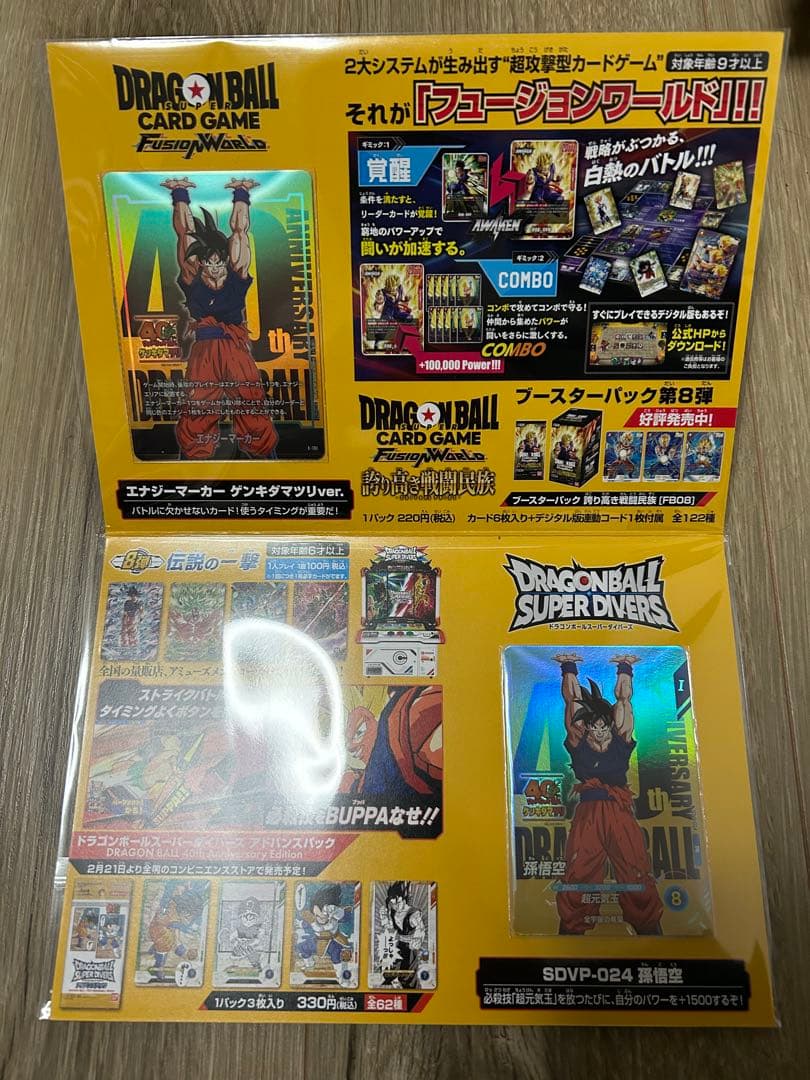 ゲンキダマツリ ドラゴンボール 入場者特典