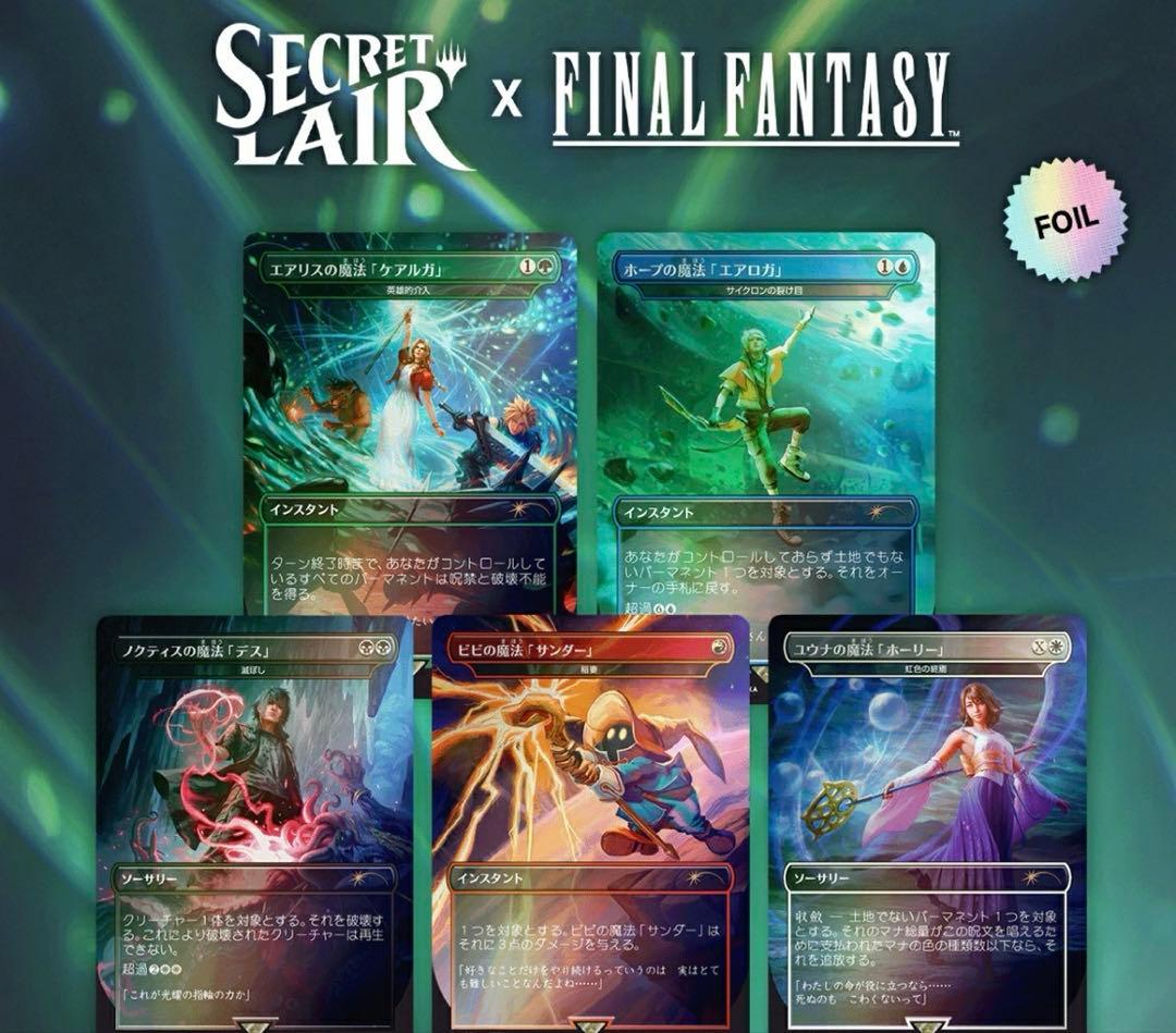 MTG Secret Lair x FF Weapons 日本語 Foil 2個