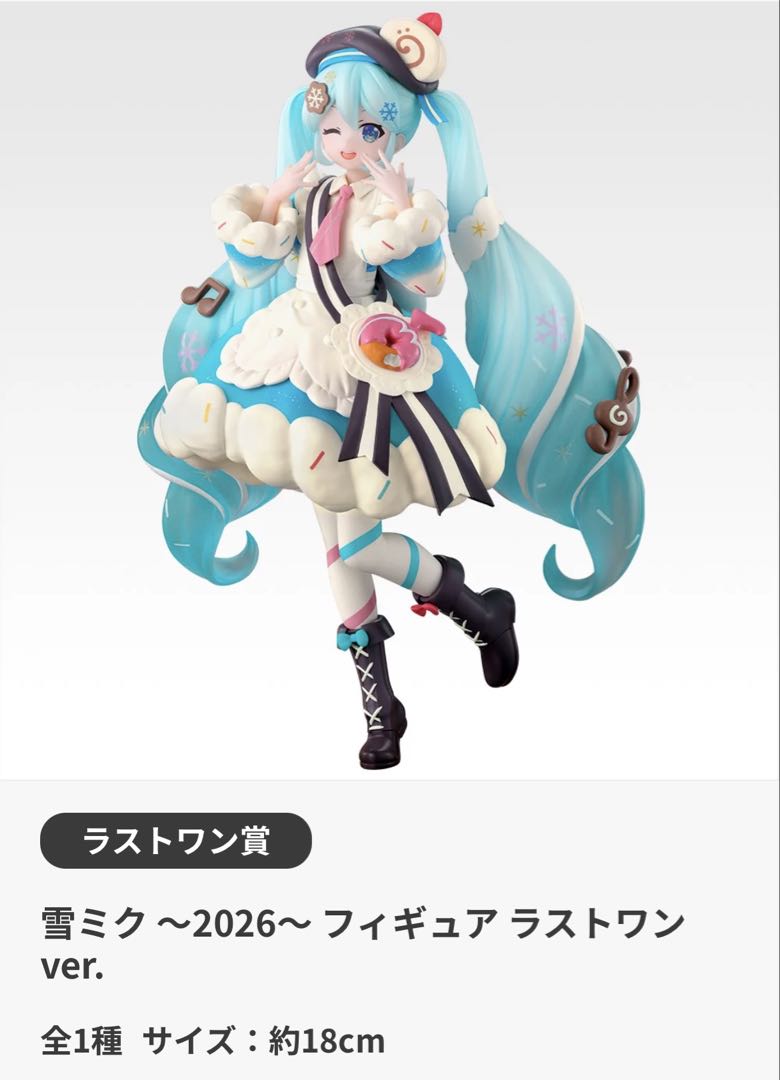 一番くじ 雪ミク ～ MIKU ALL STARS～ ラストワン賞など