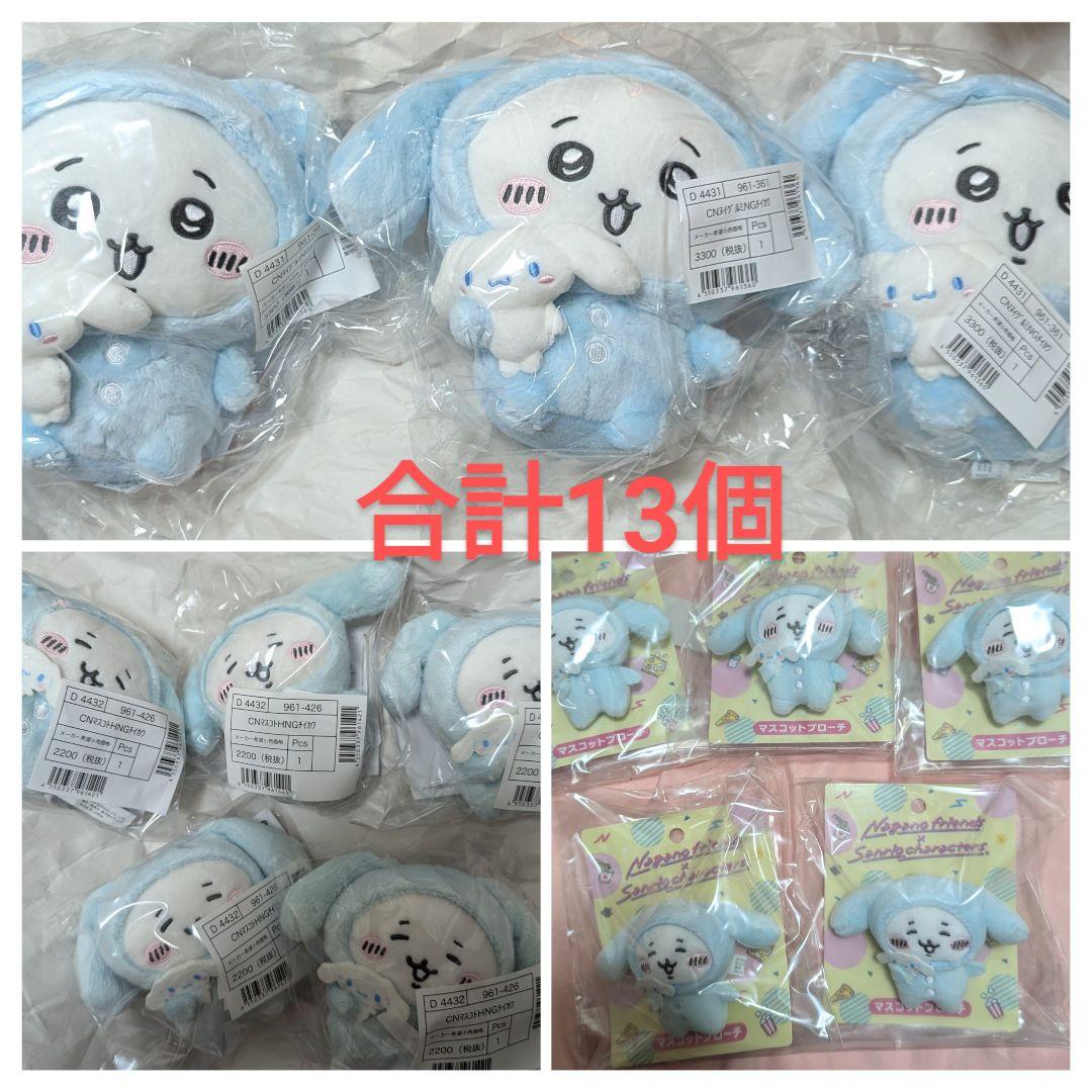 サンリオナガノフレンズちいかわ シナモロールシナモンぬいぐるみマスコットブローチ