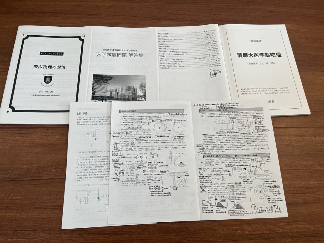 鉄緑会　医学部直前講座　慶應医学部対策講座　久保先生補助冊子付き