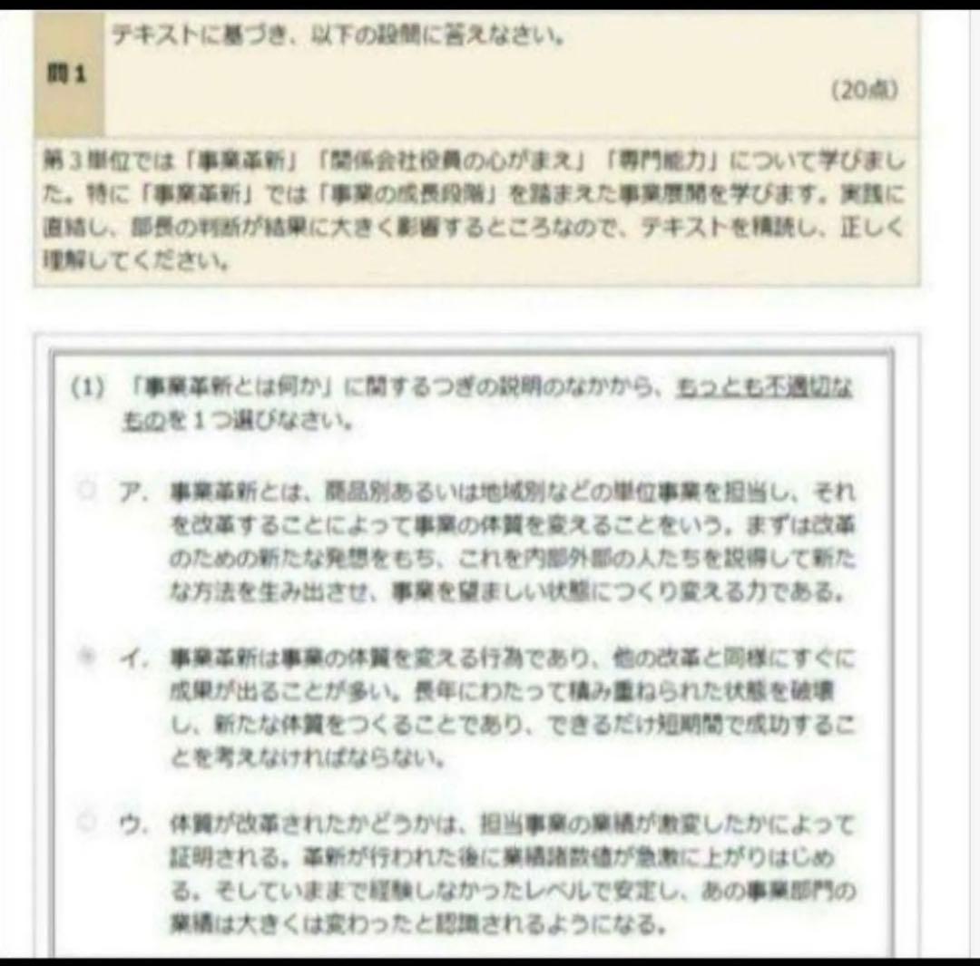 JMAM の「新・上級管理者コース」全5単位の模範解答ファイル