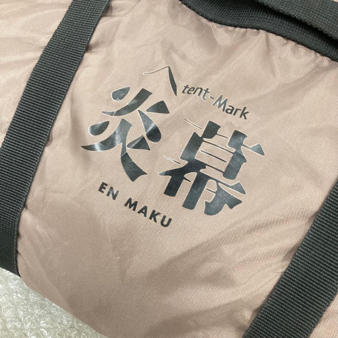 テンマクデザイン 炎幕 グランドシート付き　廃盤 パップテント ソロ