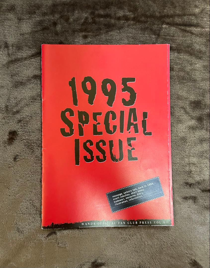 WANDS ファンクラブ 会報誌vol.1～14 おまけ付き