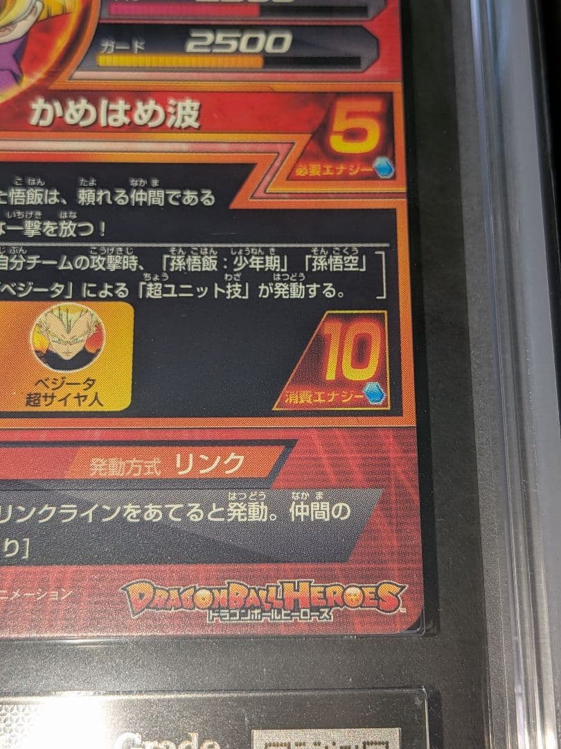 ARS10　ドラゴンボールヒーローズ　H1-35　孫悟飯:少年期