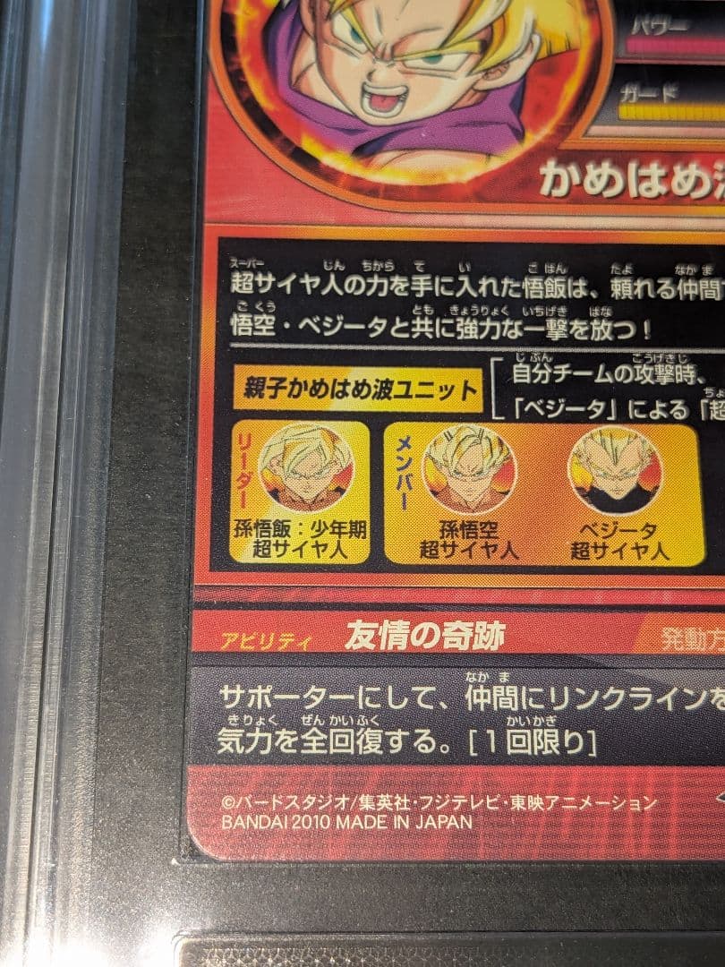 ARS10　ドラゴンボールヒーローズ　H1-35　孫悟飯:少年期