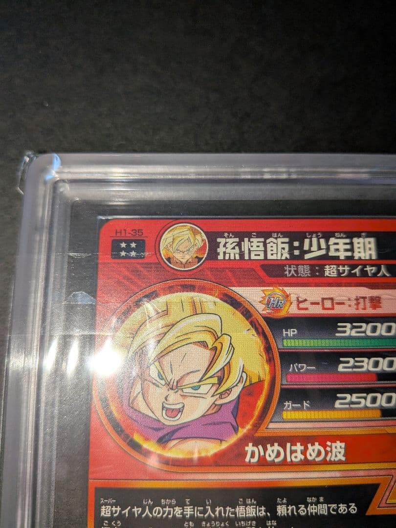 ARS10　ドラゴンボールヒーローズ　H1-35　孫悟飯:少年期