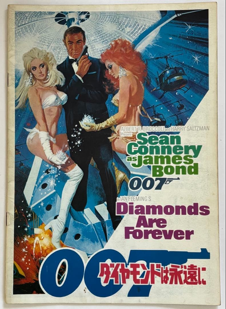 007映画パンフレット 007は殺しの番号　007危機一発その他