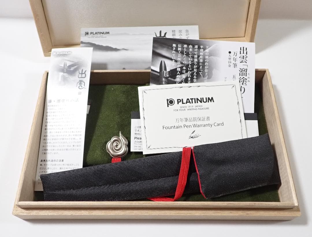 プラチナ 出雲 溜塗り 枇杷溜 外箱・木箱・説明書・付属品　全て揃い　新品完品