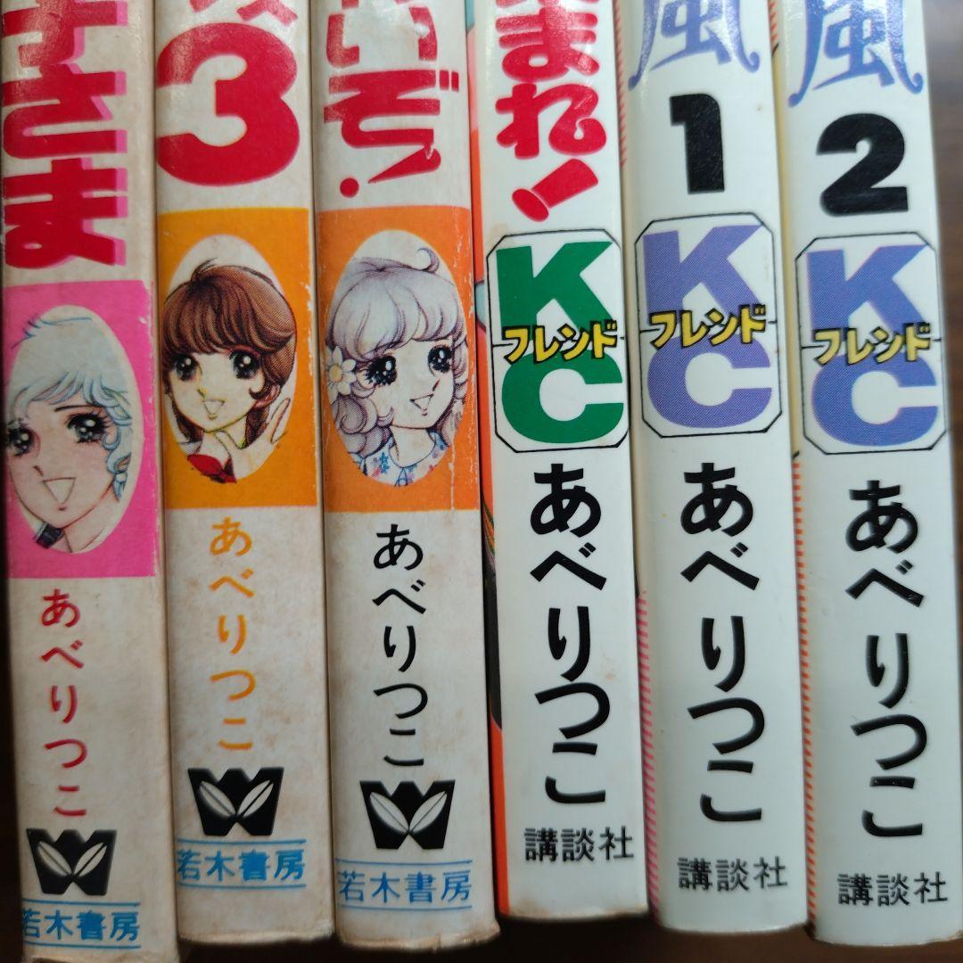 あべりつこ 全6冊 まとめ売り
