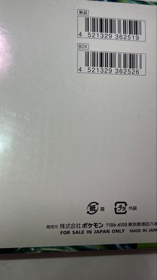 【新品未使用 シュリンク付き】ポケセン産 ポケモンカード 変幻の仮面