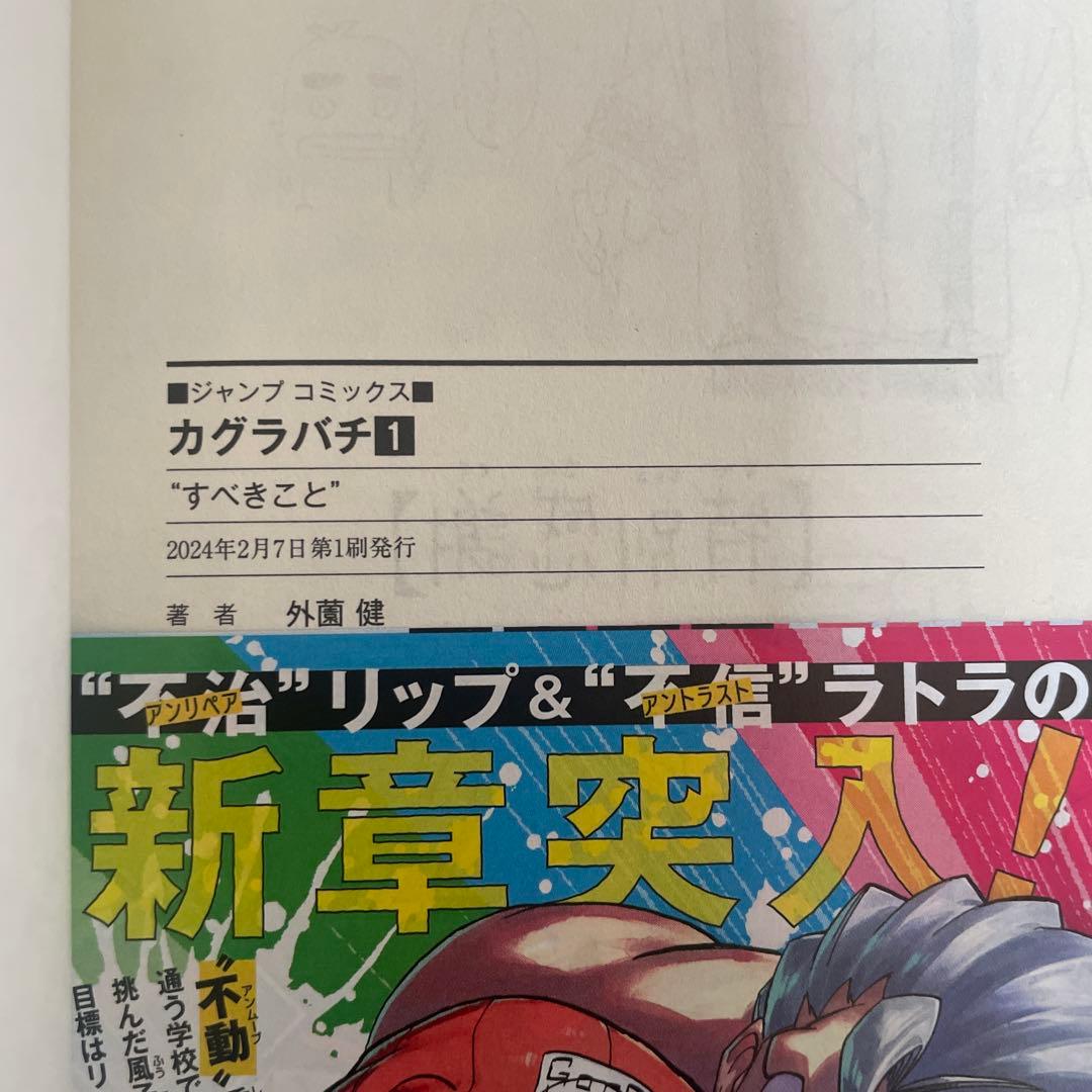 カグラバチ　単行本　全巻初版