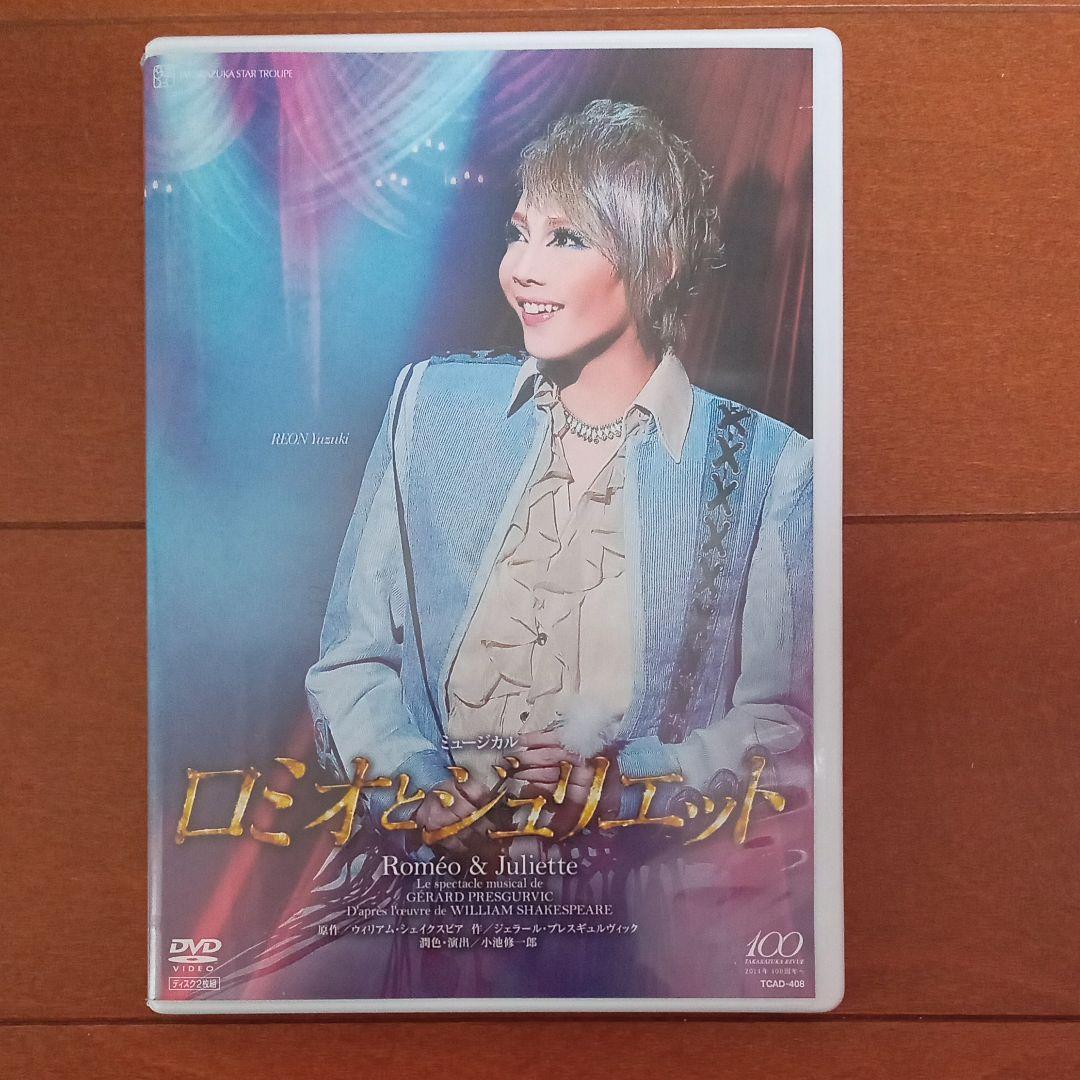 星組 宝塚大劇場公演 ミュージカル ロミオとジュリエット〈2枚組〉