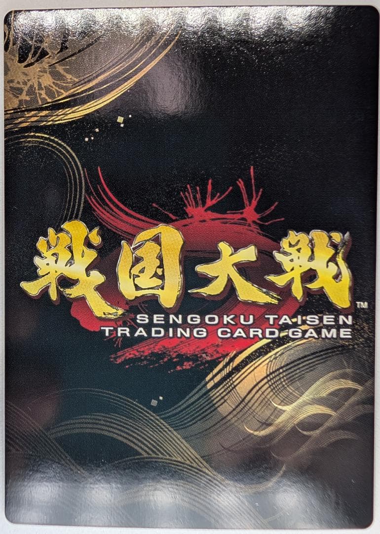 【美品】【戦国大戦TCG】BTL-020（超天下無双レア）：『池田せん』