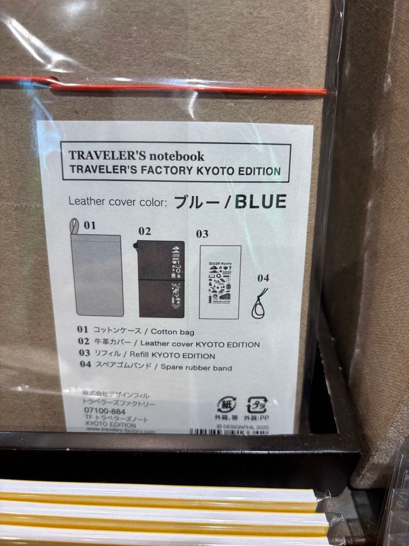 新品未使用 トラベラーズノート KYOTO EDITION 京都限定 ギフト