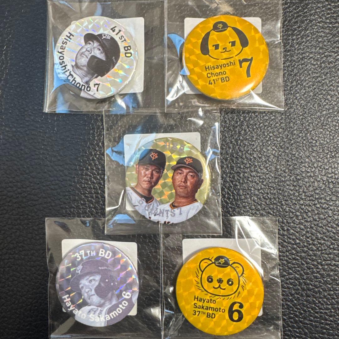 サカチョー 誕生祭 坂本勇人 長野久義 チャレンジくじ