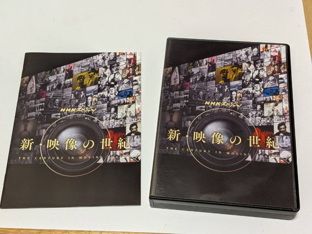 新・映像の世紀 DVD-BOX