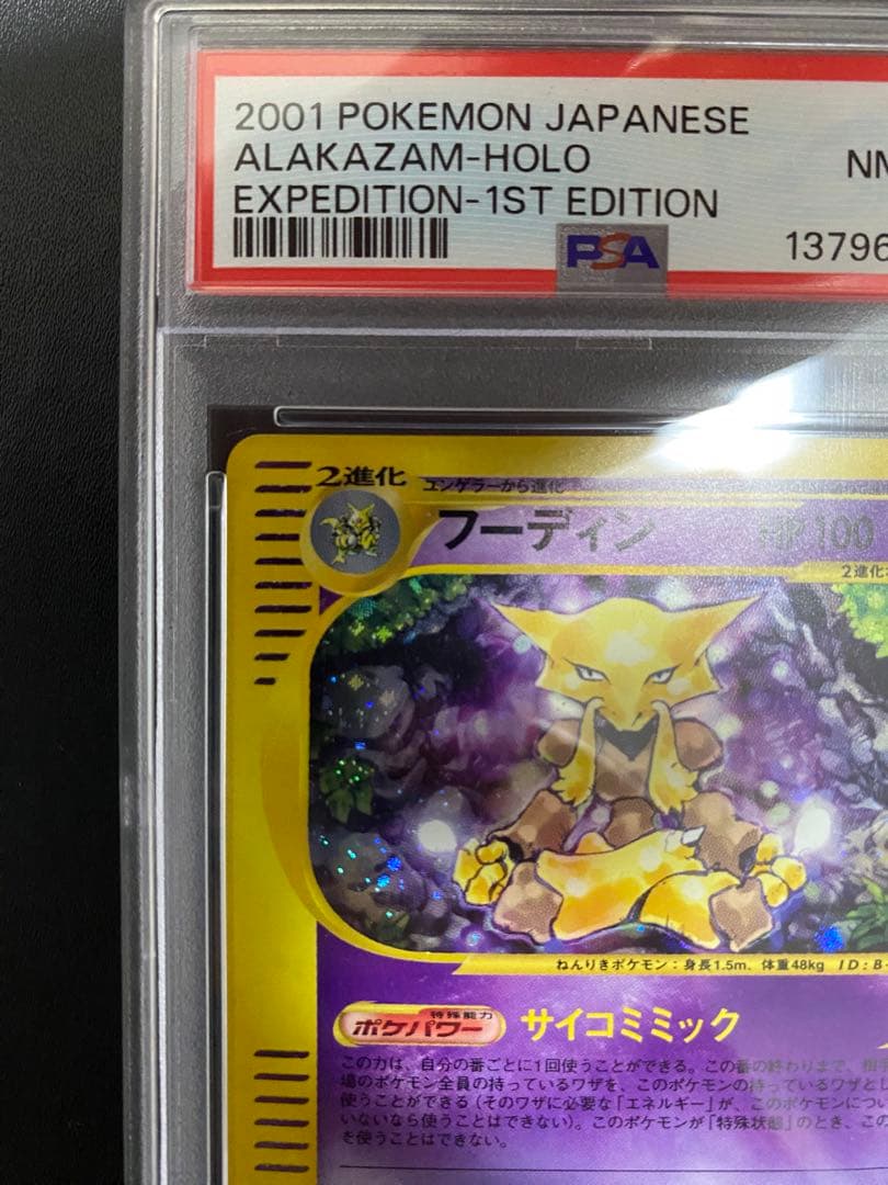 フーディン ポケモンカードe psa8 ポケモンカード
