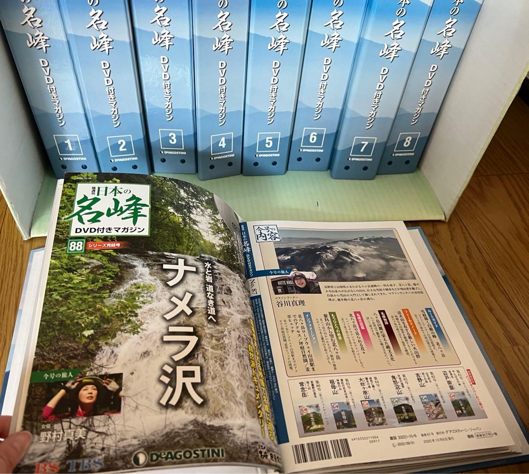 日本の名峰　全巻　DVD マガジン　デアゴスティーニ