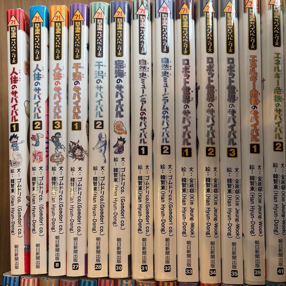 サバイバルシリーズ　かがくBOOK まとめ売り