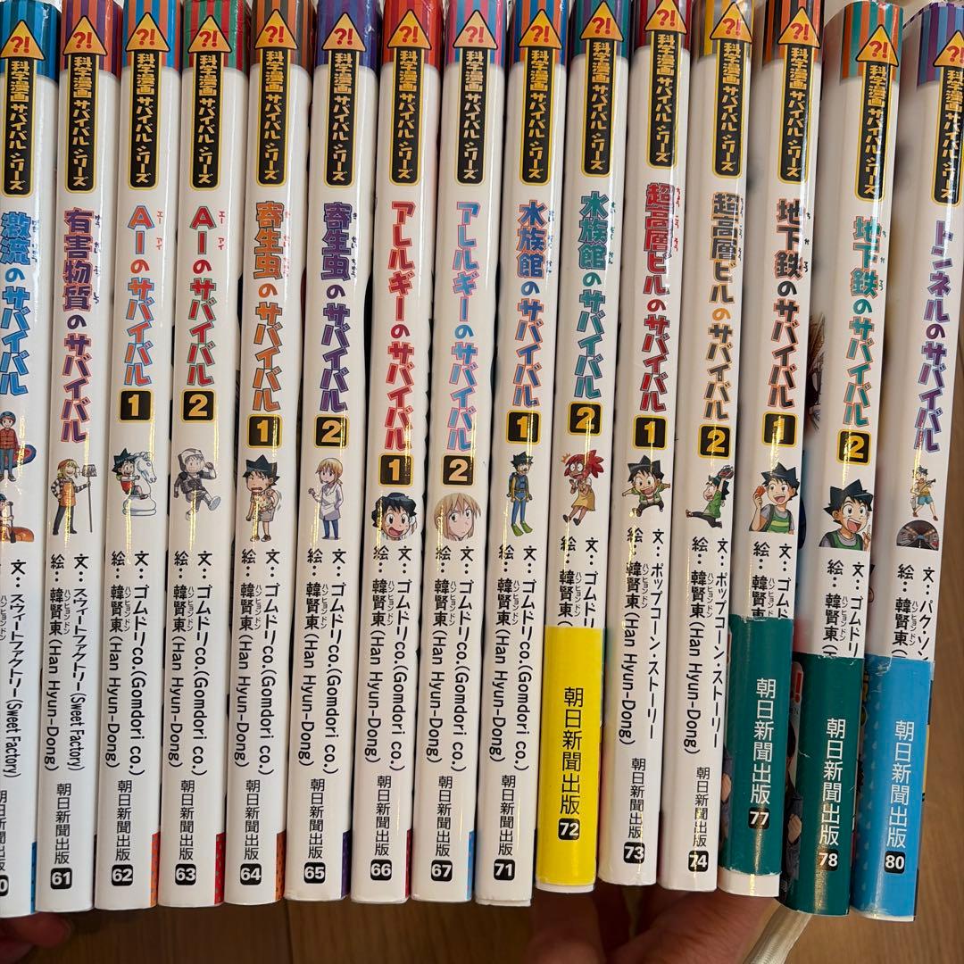 サバイバルシリーズ　かがくBOOK まとめ売り