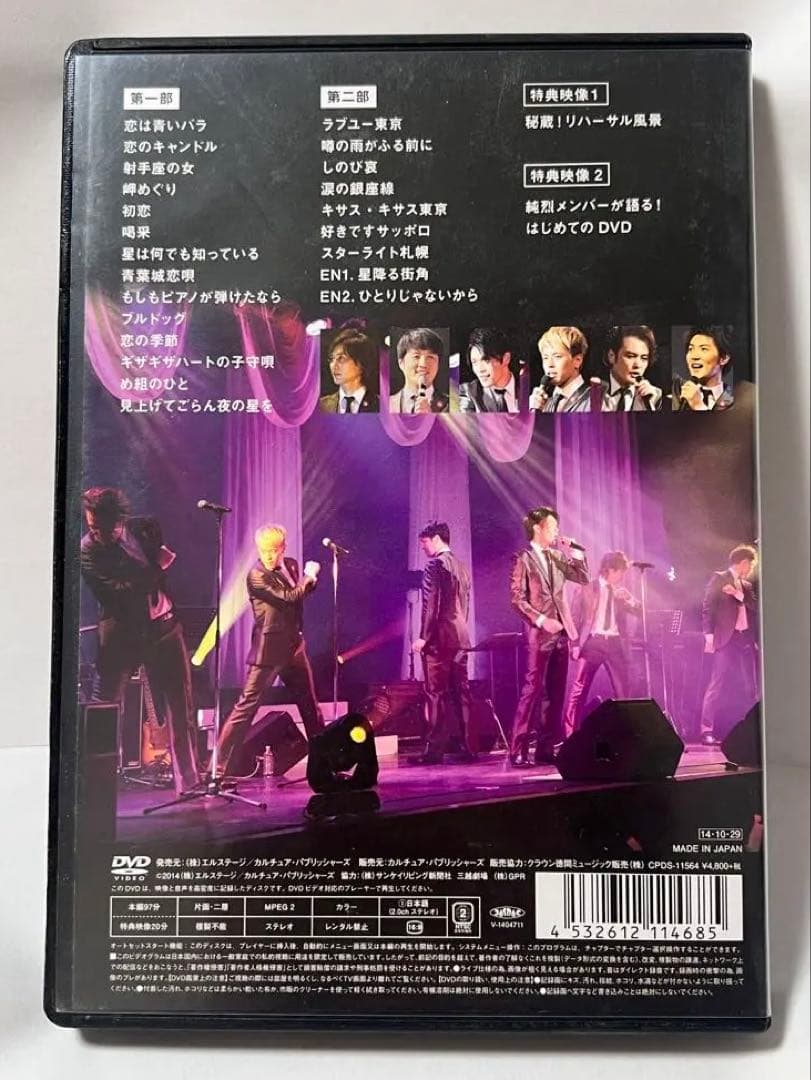 【激レア】純烈/夢は「紅白」!親孝行!純烈のムード歌謡日和 DVD