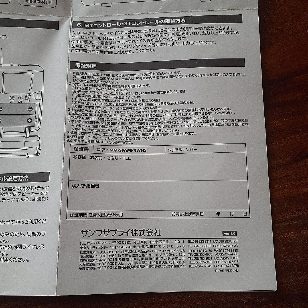 ワイヤレスヘッドマイク　SANWA SUPPLY MM-SPAMP4WHS