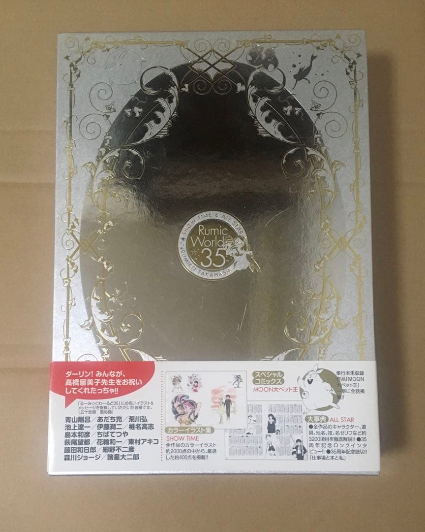 るーみっくわーるど35 高橋留美子画業35周年記念本