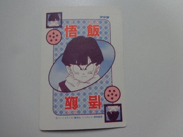【袋出し 極美品】1991 ドラゴンボール アマダ No.425 PPカードダス