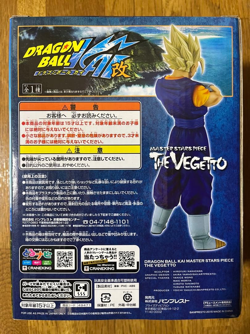 ドラゴンボール Z/改 MASTER STARS PIECE ベジット