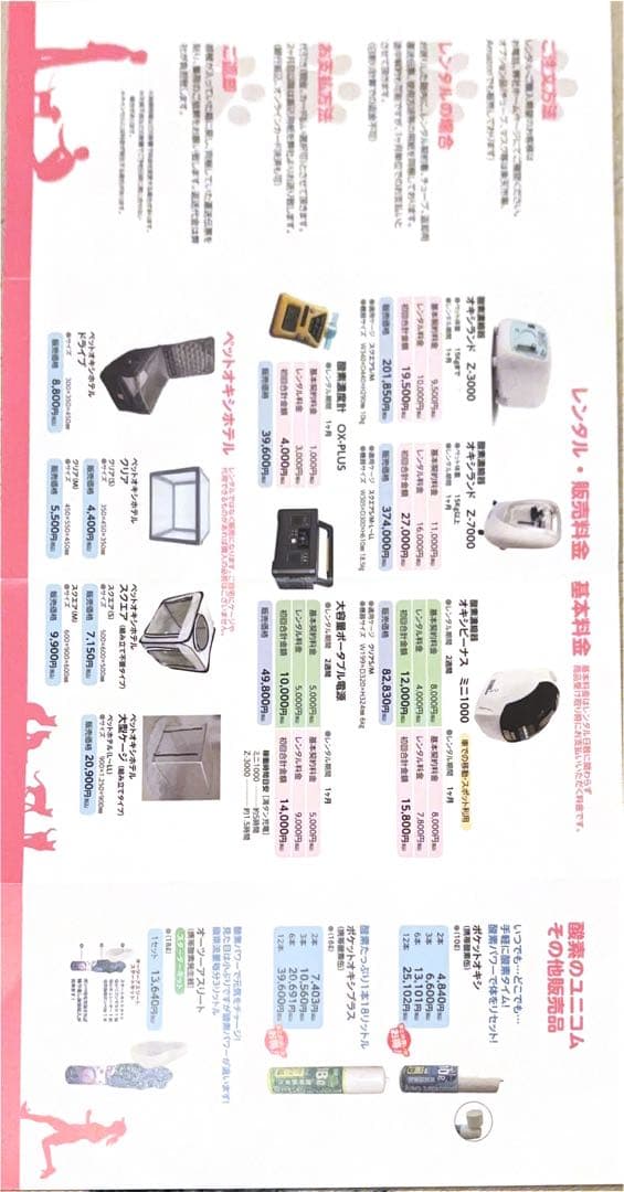 ユニコム オキシランドZ-3000（60Hz）＋酸素濃度計＋ペットオキシホテルM