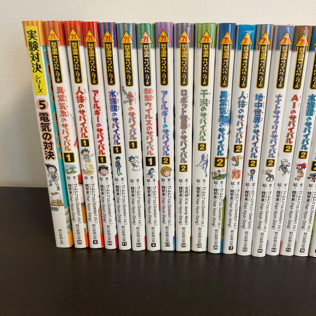 科学漫画　サバイバルシリーズ　39冊