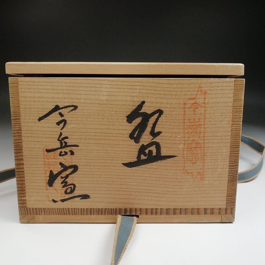 Ｓ８７７　茶碗　『唐津焼』『今岳窯　溝上秀次』　共箱　抹茶碗　茶道具