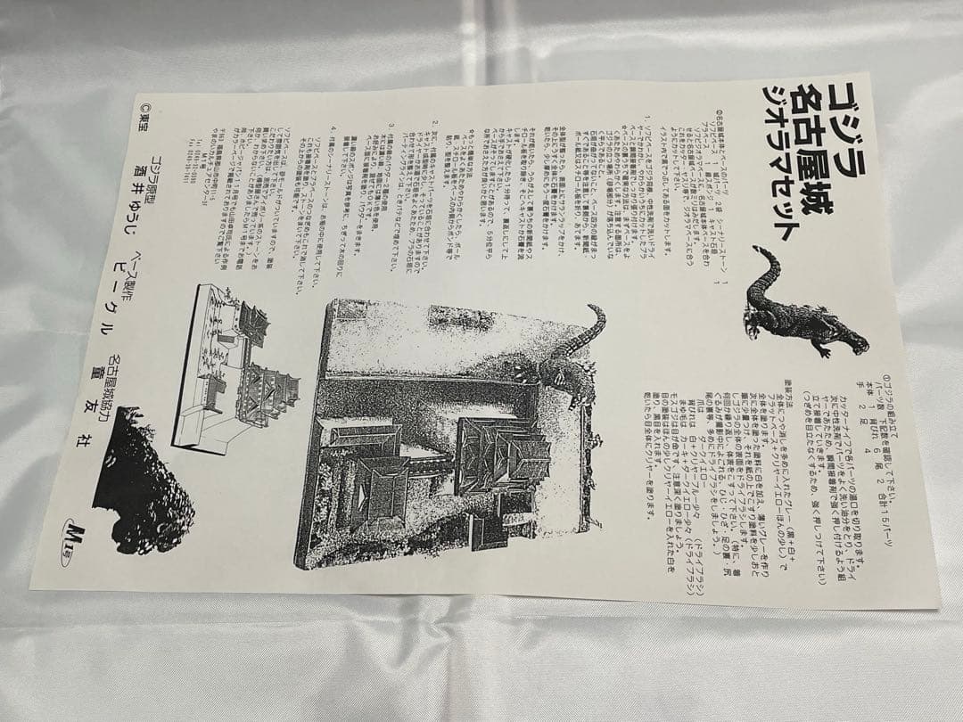 値引き！ソフビキット ゴジラ名古屋城に接近！モスゴジ ジオラマセット