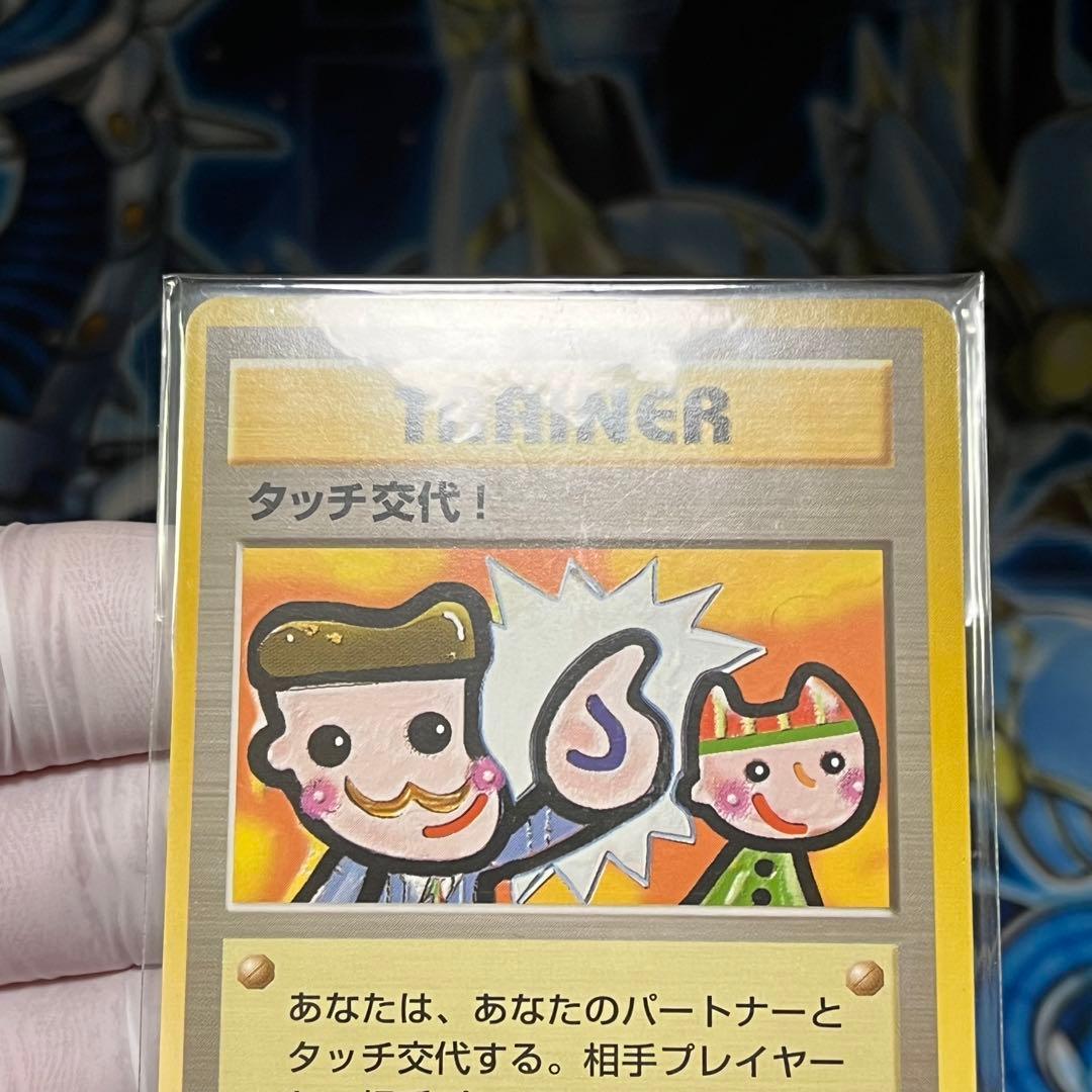 【極美品】ポケモンカード 旧裏　タッチ交代　4枚 未開封品 プロモ