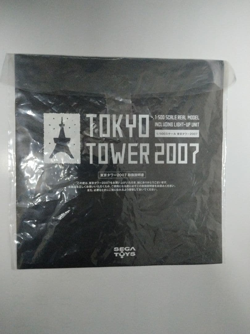 東京タワー 2007 1/250スケール