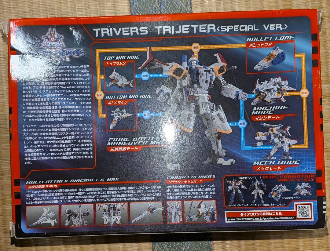ダイアクロン　トライヴァ―ス　トライジェッタ―　スペシャルバ―ジョン