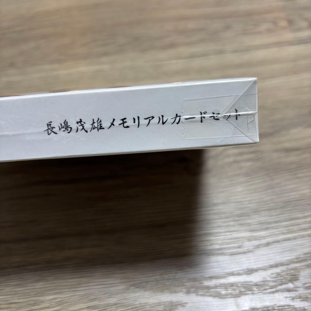 ☺︎︎長嶋茂雄 さよなら背番号3 メモリアルカードセット