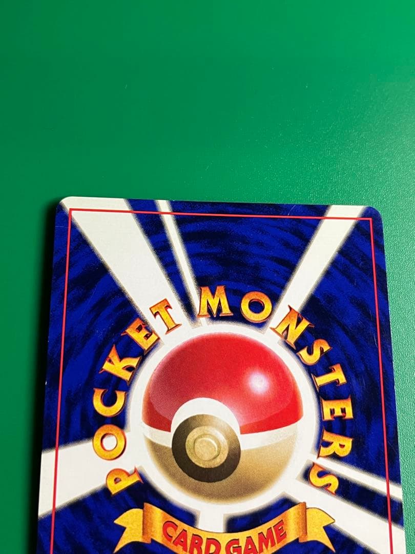 【希少】旧裏 ピカチュウ 第1弾拡張パック 初版 マークなし 良品