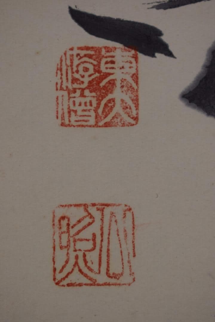 【真作】東大寺別当/清水公照/一行書/又迎千年春/掛軸☆宝船☆X-832　J5