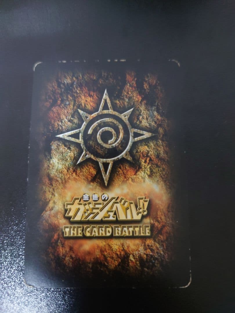 ガッシュベルカード　バオウ・ザケルガ