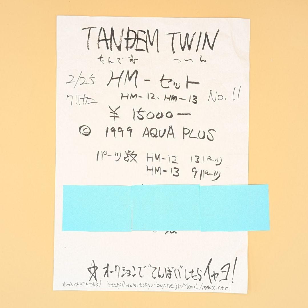 1/6 マルチ＆セリオセット To Heart タンデムツイン ガレージキット